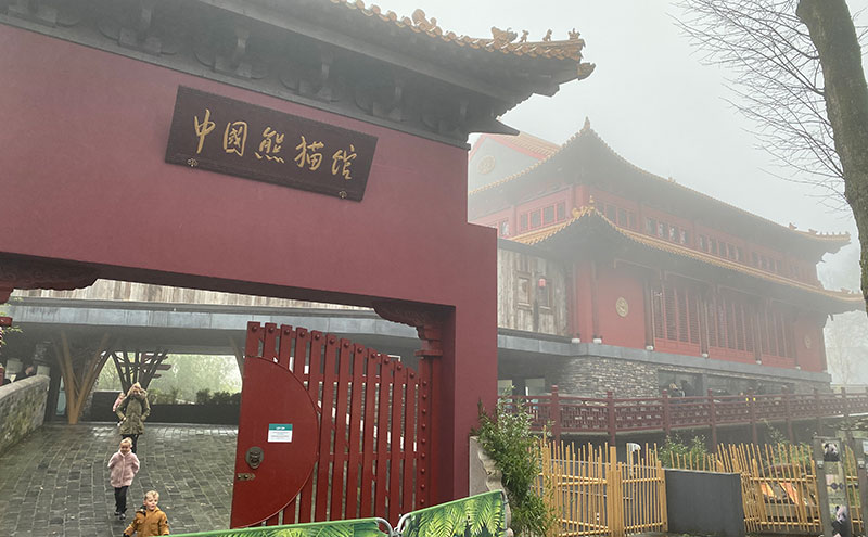 荷兰熊猫馆
