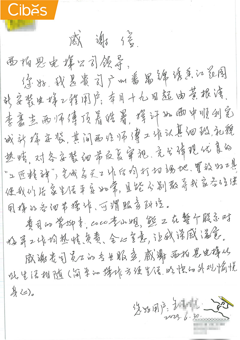 cibes别墅电梯谢谢信