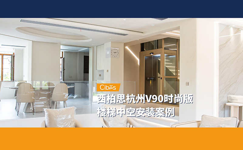 浙江杭州Cibes V90时尚版案例视频202602