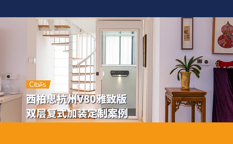 家用小电梯一般几多钱？？？？杭州西湖区复式楼装置